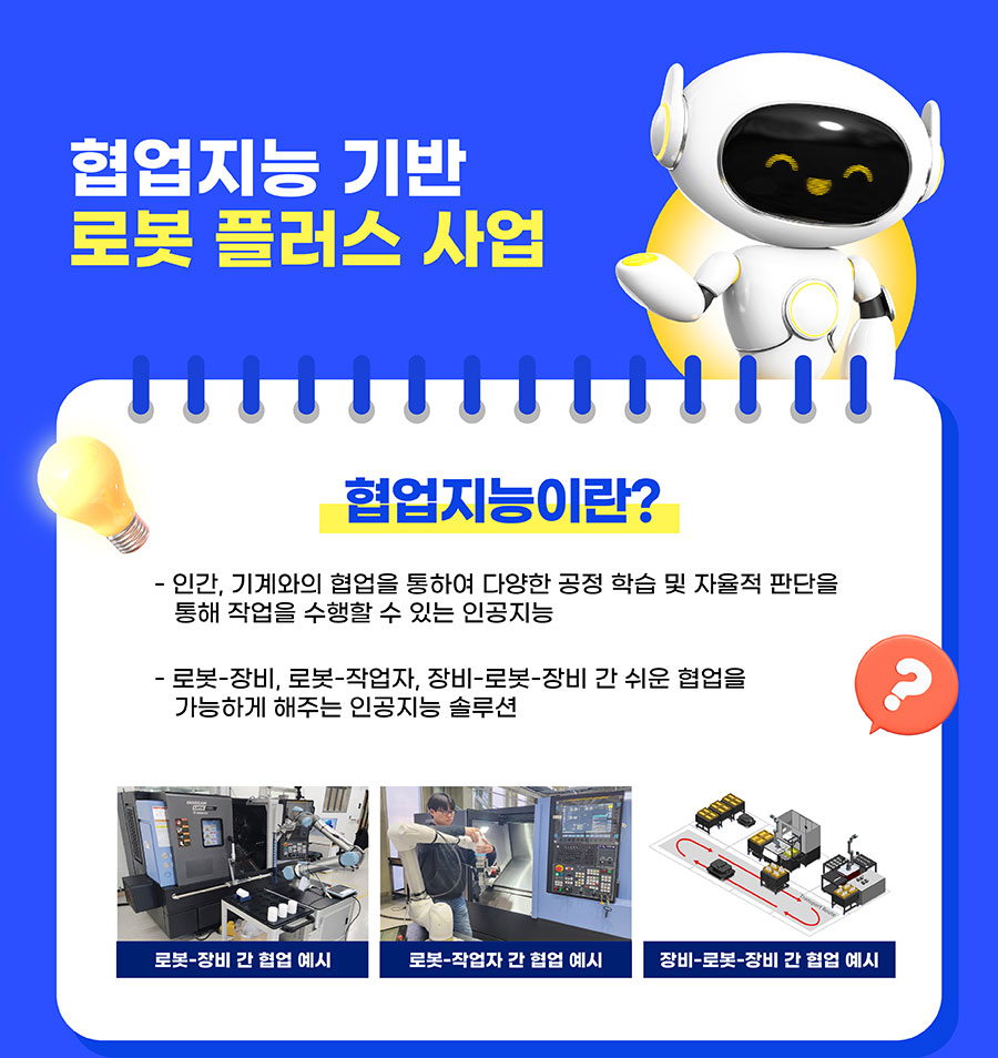협업지능이란?