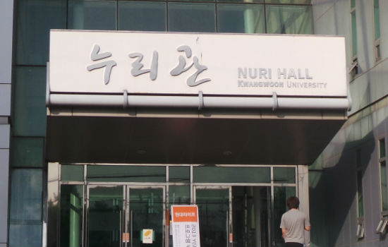 아벤카지노학부가있는 누리관 입구