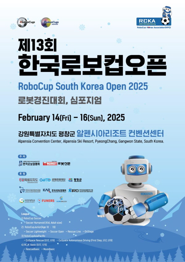 ▲ 2025 한국로보컵코리아 오픈 포스터