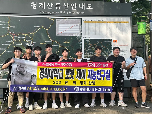▲RCI 연구실 (2023년 청계산 등산모임)
