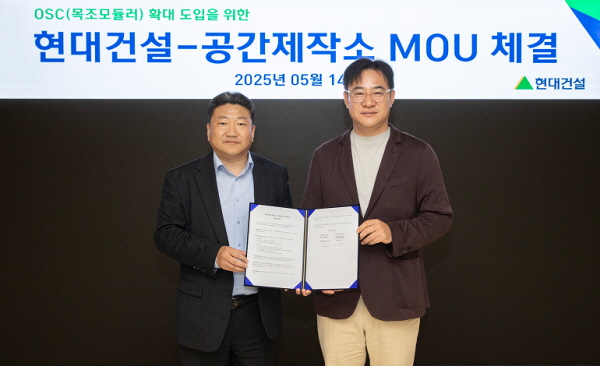 ▲ (왼쪽부터)현대건설 최재원 주택수행실장과 공간제작소 박정진 대표가 업무협약식을 마치고 기념사진을 촬영하고 있다 .(사진=현대건설)