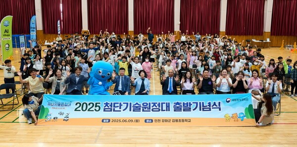 출발 기념행사 사진(사진=국립중앙과학관)