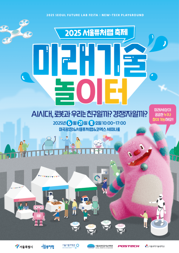 2025 카지노사이트 바카라사이트 축제 포스터(이미지=서울시)