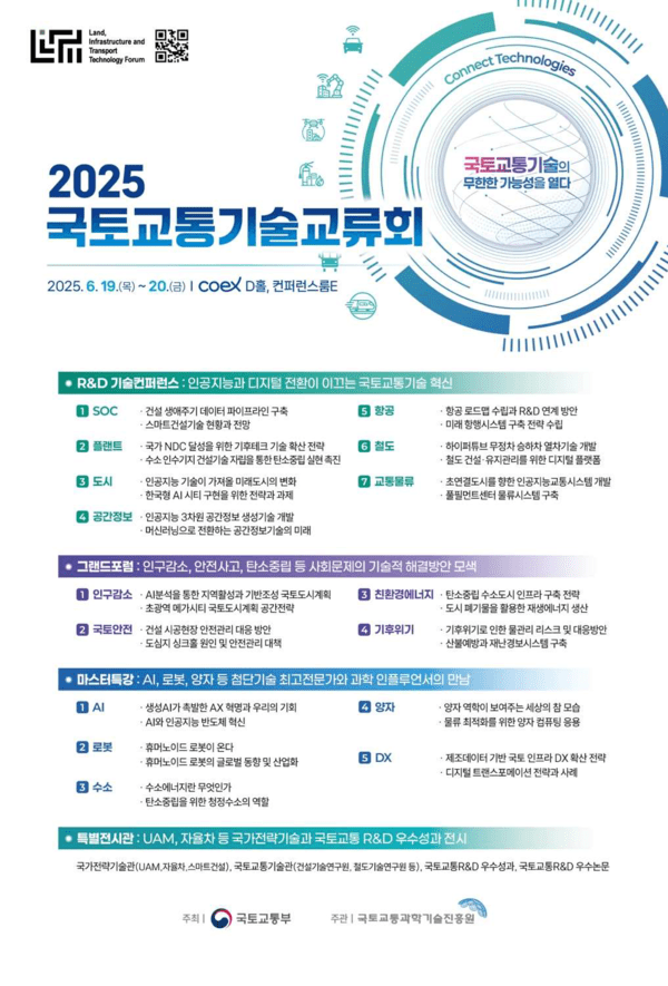 2025 국토교통바카라 사이트 추천디시 포스터(사진=국토교통부)