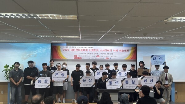 ▲'2025 전국대학교 인공지능 드론경진대회 수상자들에게 고정환 대한전자공학회 산업전자소사이어티 회장(사진 오른쪽 끝)이 시상 후 기념촬영을 하고 있다. 