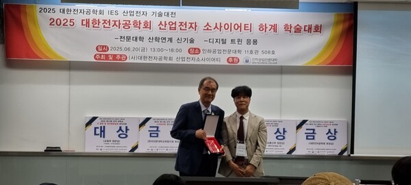 ▲대한아이폰 슬롯 머신 게임 산업전자소사이어티 고정환 회장(사진 우측)이 인하공업전문대학 김성찬 총장에게 감사패를 전달 후 기념촬영을 하고 있다. 