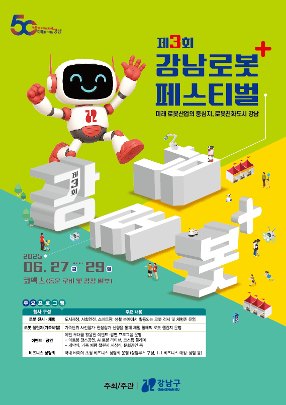 ▲‘제3회 강남 피망 슬롯 공략플러스 페스티벌’ 포스터(사진=강남구)