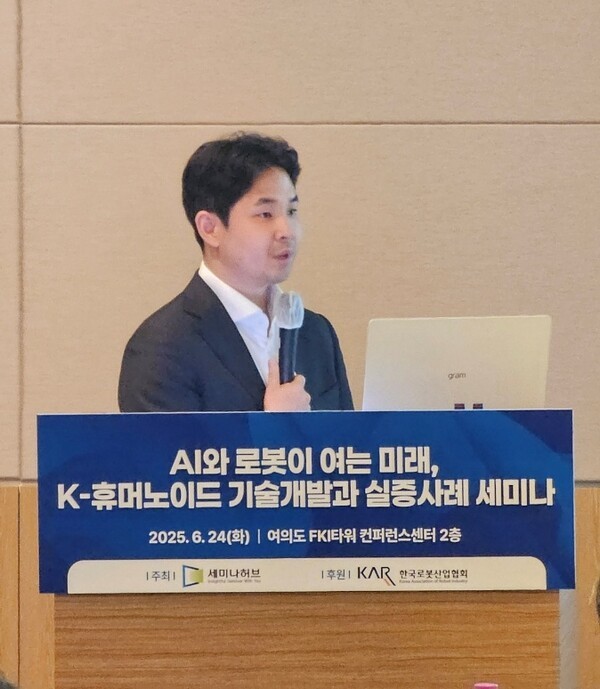 ▲SK증권 박찬솔 연구위원이 ‘자본시장이 잉태한 휴머노이드’에 대해 설명하고 있다.