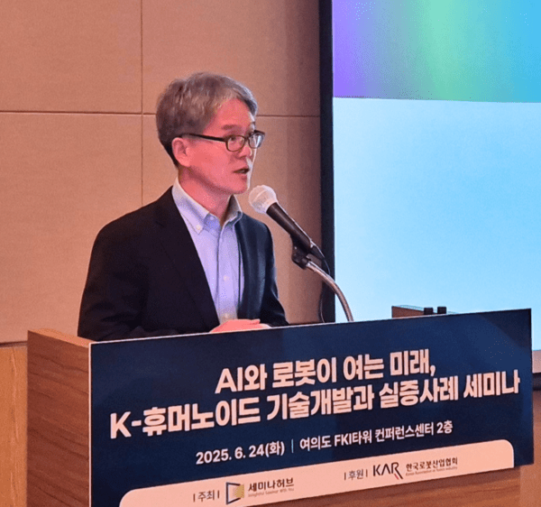 ▲한국산업기술기획평가원 이준석 연구위원이 ‘휴머노이드 활성화를 위한 기술개발 방향’에 대해 강의하고 있다.