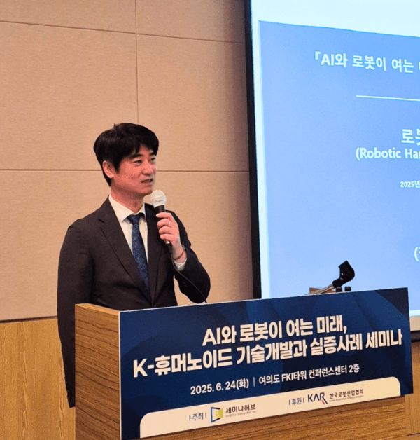 ▲원익로보틱스 박연묵 상무가 ‘슈 의 슬롯 머신 핸드의 발전과 실체적 응용’에 대해 설명했다.