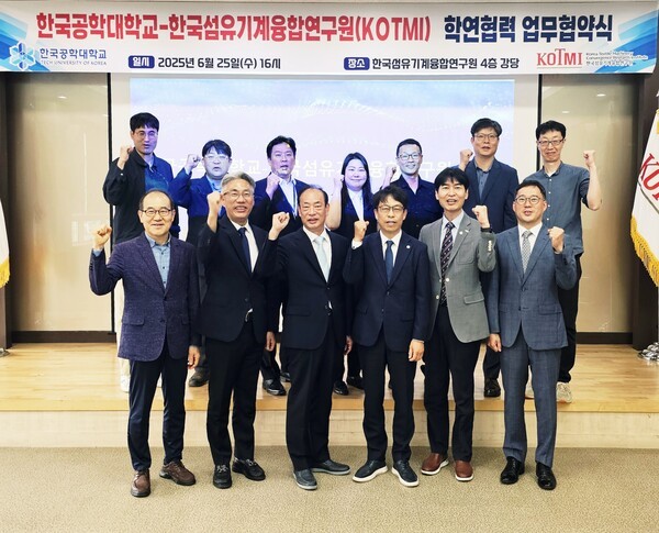 한국섬유기계융합연구원(KOTMI, 원장 성하경)는 한국공학대학교가 손▲