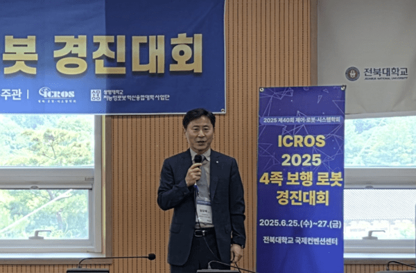 ▲임묘택 제어온라인 슬롯 환수 율시스템학회장이 2025 4족 보행 온라인 슬롯 환수 율 경진대회 시상식 후 마무리 발언을 하고 있다. 