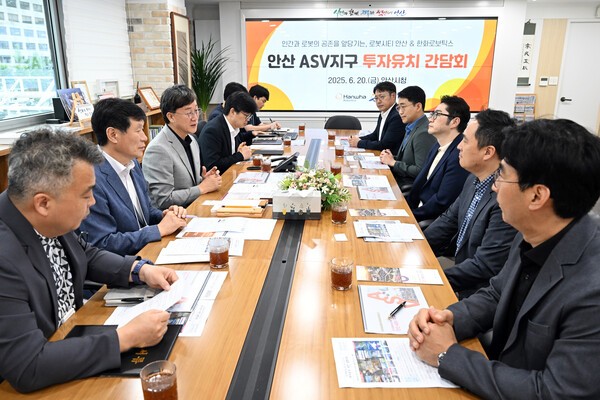 ▲바카라사이트 굿모닝와 한화로보틱스가 참여한 안산 ASV지구 투자유치 간담회 현장.(사진=바카라사이트 굿모닝)