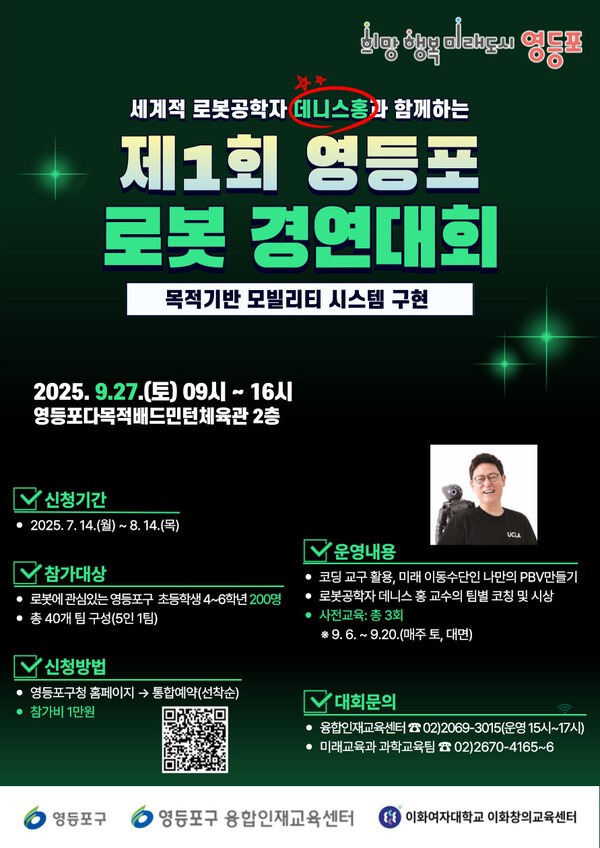 ▲제1회 영등포 무료 바카라사이트 경연대회 포스터.(사진=무료 바카라사이트)