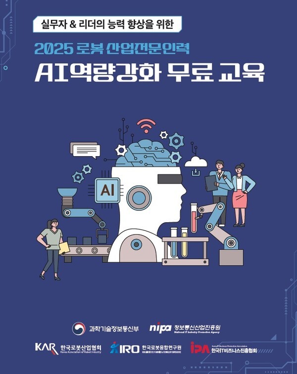 ▲‘AI 역량강화 모바일 슬롯 교육 포스터.(사진=한국모바일 슬롯산업협회)