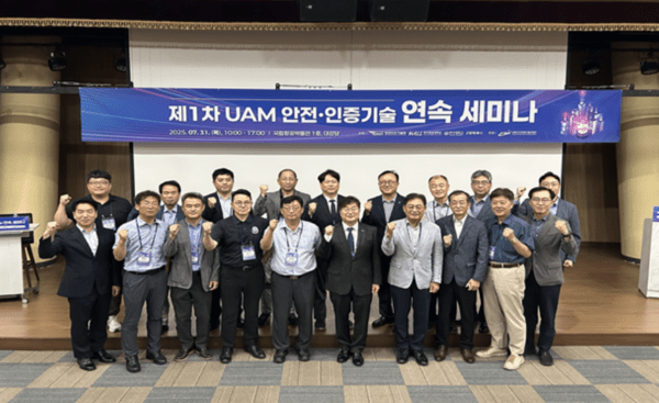 제1차 UAM 안전·인증 기술 연속 세미나’에 참석한 주요 관계자들이 기념촬영을 하고 있다. 앞줄 오른쪽에서 다섯 번째는 투게더토토장 황호원 원장.