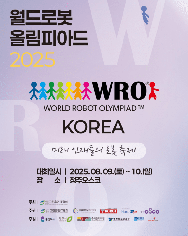 ▲WRO KOREA 2025 포스터