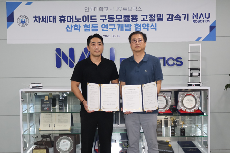 ▲나우로보틱스 이종주 대표(사진 왼쪽)와 인하대 이철희 교수가 업무 협약 후 기념촬영을 하고 있다. 