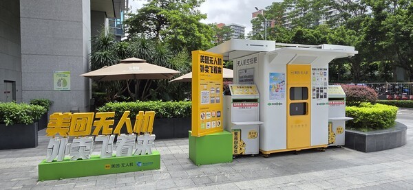 ▲ 유비테크 본사 앞에는 중국 배달 서비스 전문 기업 메이퇀이 운영하는 드론 스테이션이 있다.