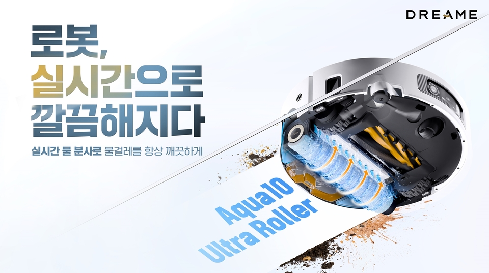 ▲드리미 테크놀로지가 출시한 아쿠아롤러 물걸레 무료 스핀 슬롯 ‘아쿠아 10 울트라 롤러’.
