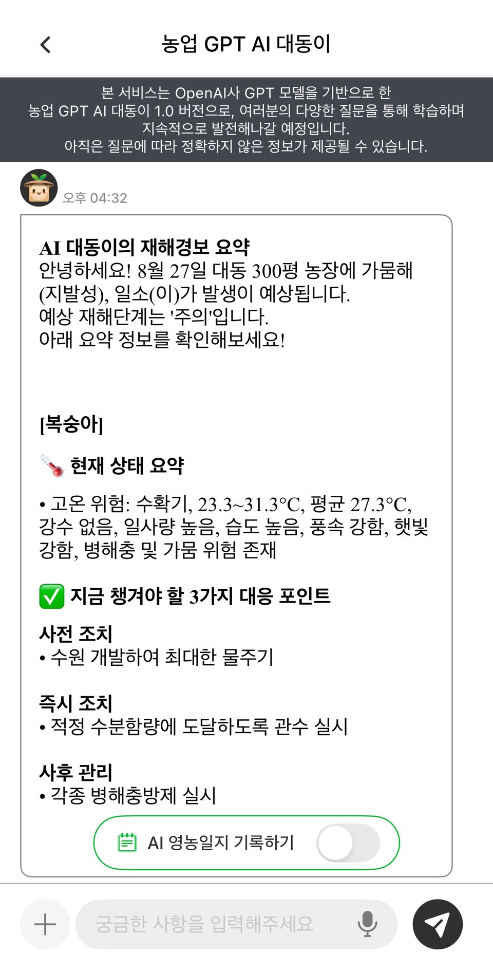 ▲마비노기 추가 스킬 슬롯 커넥트 재해경보 서비스.