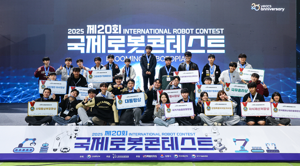 ▲'제20회 국제로봇콘테스트’가 지난 1일 강릉 올림픽파크에서 성황리에 막을 내렸다. 사진은 시상식 장면