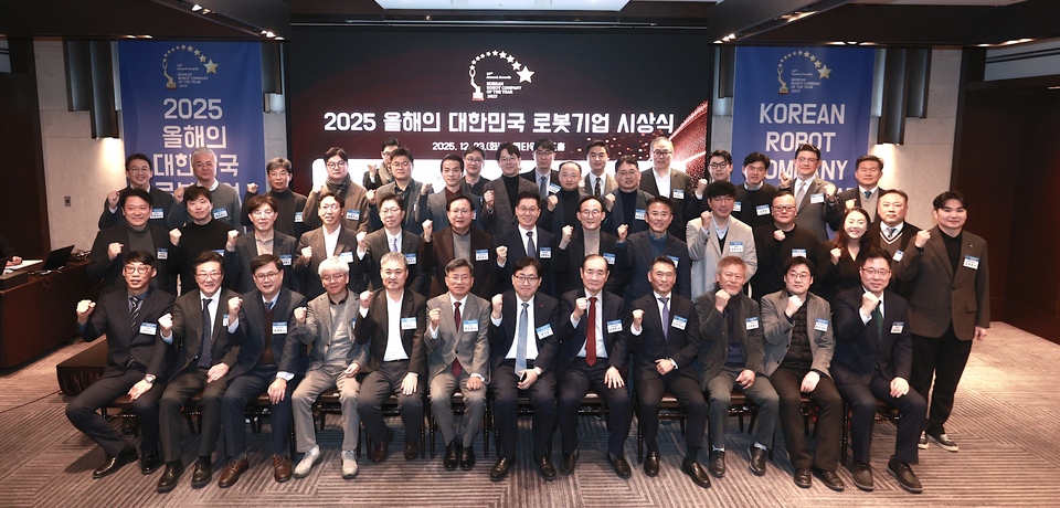 '2025 올해의 대한민국 로봇기업' 시상식 개최...스타 기업 다 모였다 - 뉴스 썸네일 이미지
