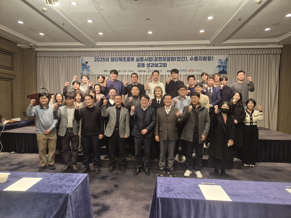 첨단제조로봇 실증으로 제조혁신 가속...KOTMI·KITECH ,2025년 '첨단제조... - 뉴스 썸네일 이미지