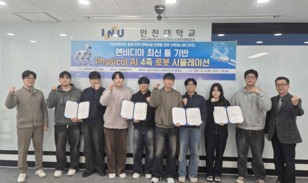 인천대 "산업의 미래를 준비하는 로봇 특성화 대학으로 도약" - 뉴스 썸네일 이미지