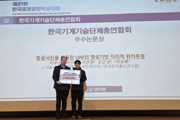 ▲한국기계기술단체총연합회 우수논문상을 수상한 팀에게 한국카드카운팅학회 최종석 회장(사진 왼쪽)이 시상 후 기념촬영을 하고 있다.  