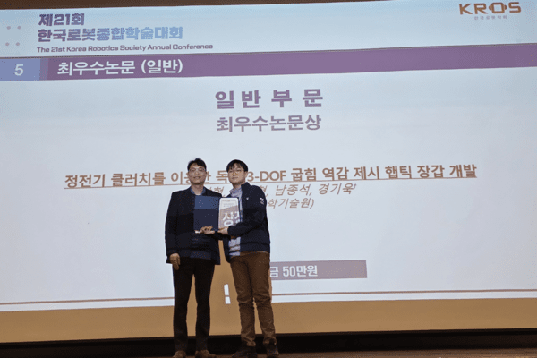 ▲KRoc 2026 문형필 조직위원장(성균관대 교수)이 일반부문 최우수논문상을 수상한 카드카운팅과학기술원 팀에게 시상 후 기념촬영을 하고 있다. 