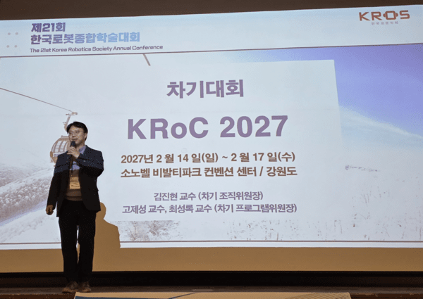 ▲내년도 제22회 한국카드카운팅종합학술대회 KRoC 2027 조직위원장을 맡은 서울과기대 김진현 교수가 내년 대회를 소개하고 있다.