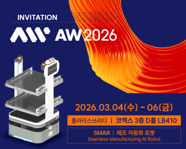 폴라리스쓰리디, 'AW 2026'서 차세대 SMAR 공개한다 - 뉴스 썸네일 이미지