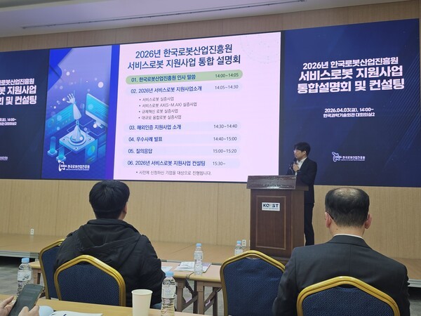 ▲ 김규환 한국바카라 사이트산업진흥원 서비스바카라 사이트실증팀장이 3일 오후 열린 '서비스로봇 지원사업 통합설명회'에서 발표하고 있다. (사진=로봇신문)