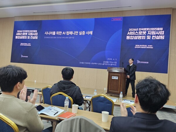 ▲ 3일 오후 열린 '서비스로봇 지원사업 설명회' 행사에선 지난해 우수지원 사례 발표도 이어졌다. 삼성물산 컨소시엄 관계자가 사업 진행 상황에 대해 설명하고 있다.(사진=로봇신문)