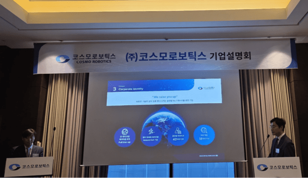 ▲코스모로보틱스 오주영 대표가 20일 서울 여의도 콘래드호텔에서 열린 기자간담회에서 기업 설명을 하고 있다. (사진=지니카지노신문)