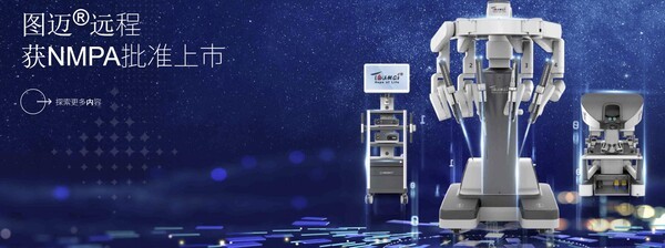 ▲중국 상하이 메드봇(MEDBOT, 微创机器人)이 개발한 '투마이(图迈)' 수술 로봇을 이용해 태국에 있는 담석 환자의 담낭 절제 원격 수술이 성공했다.