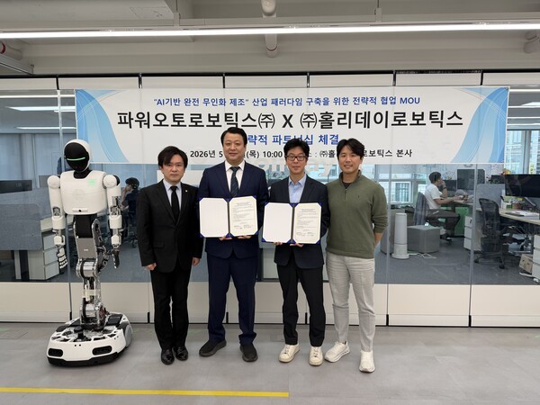 파워오토로보틱스–홀리데이로보틱스, AI 기반 자율 제조 혁신 협약