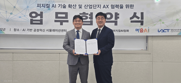 "대구 AI로봇도시 도약 발판"...피지컬AI 기술 확산 '삼각 동맹' - 뉴스 썸네일 이미지