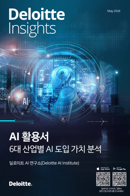 ▲ 딜로이트가 발간한 유로스타카지노활용서(이미지=딜로이트)