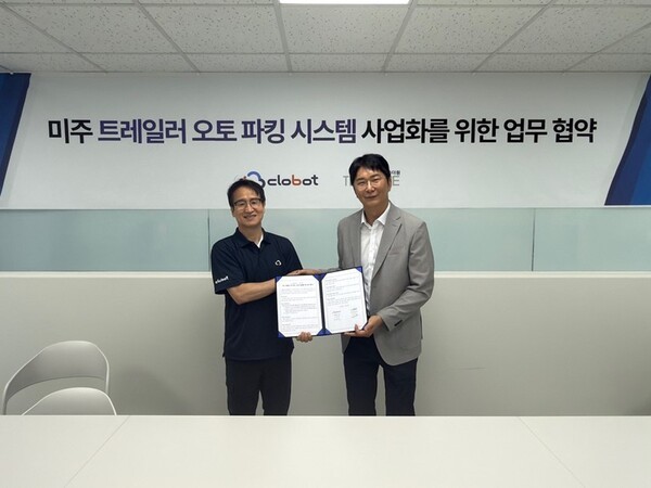 클로봇, 더원과 미주 트레일러 오토 파킹 시스템 사업화 업무협약 - 뉴스 썸네일 이미지