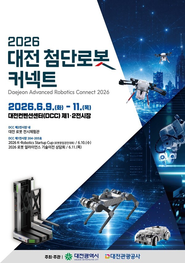 “AI·드론·로봇 기술 한눈에”…‘2026 대전 첨단로봇 커넥트’ 개최