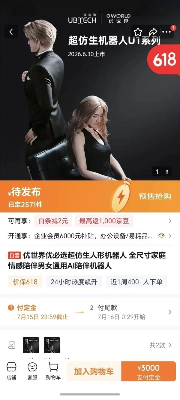 ▲중국 유비테크가 세계 첫 풀사이즈 생체공학 휴머노이드 산타카지노 예약판매를 시작했다.