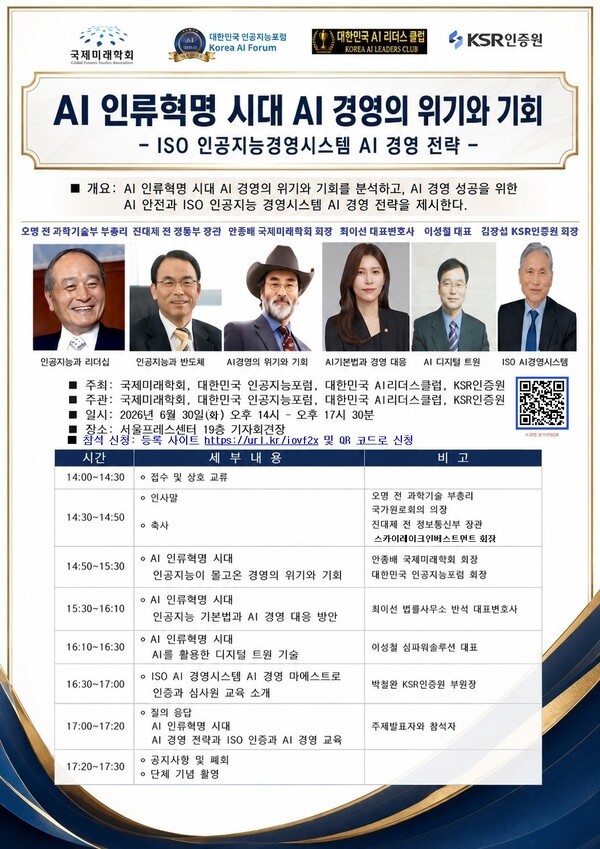 'AI 인류혁명 시대, 기업 생존과 성장의 해법' 컨퍼런스 30일 개최 - 뉴스 썸네일 이미지