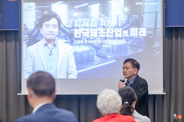 ▲고경철 한국AI지투지벳산업협회 부회장이 지난 17일 서울 더리버사이드호텔에서 열린 코리아씨이오서밋 6월 포럼에서 '피지컬 AI와 대한민국 제조산업의 미래'를 주제로 강연을 하고 있다.