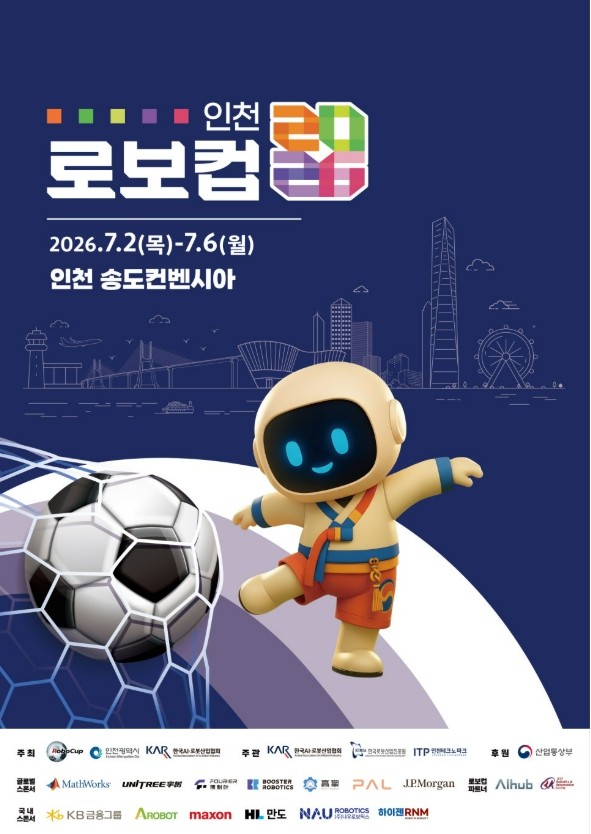 ▲로보컵 2026 인천 공식 포스터 (자료=루피카지노)