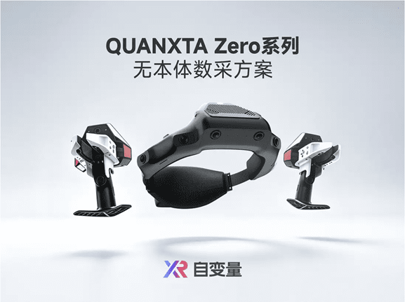 ▲엑스스퀘어고광렬카지노(X SQUARE ROBOT, 自变量机器人)의 무본체 데이터 수집 솔루션 '퀀스타 제로'