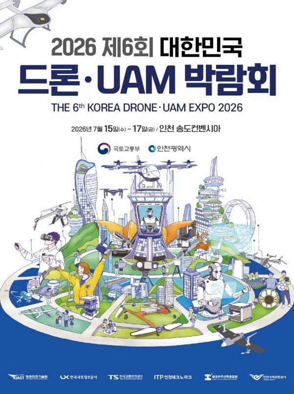 ▲‘제6회 대한민국 드론·토토 바카라 박람회’ 포스터. (자료=인천시)