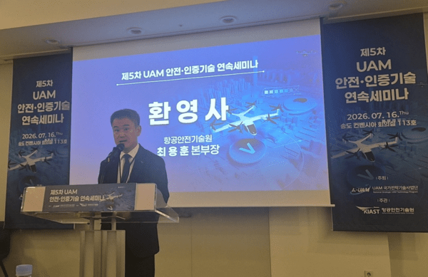 ▲16일 인천 송도컨벤시아에서 열린 ‘제5차 UAM 안전·인증기술 연속세미나’에서 벳33 최용훈 항공인증본부장이 환영사를 하고 있다. (사진=벳33)