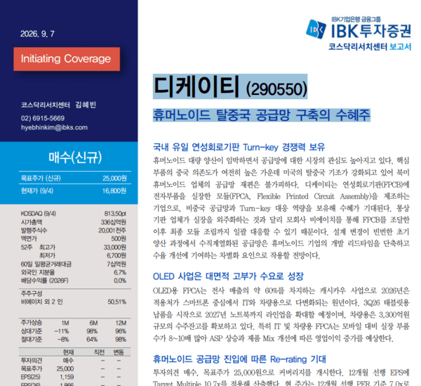 IBK투자증권 "네이버, 아시아 유일 통합 AI 팩토리 사업자로 부상"